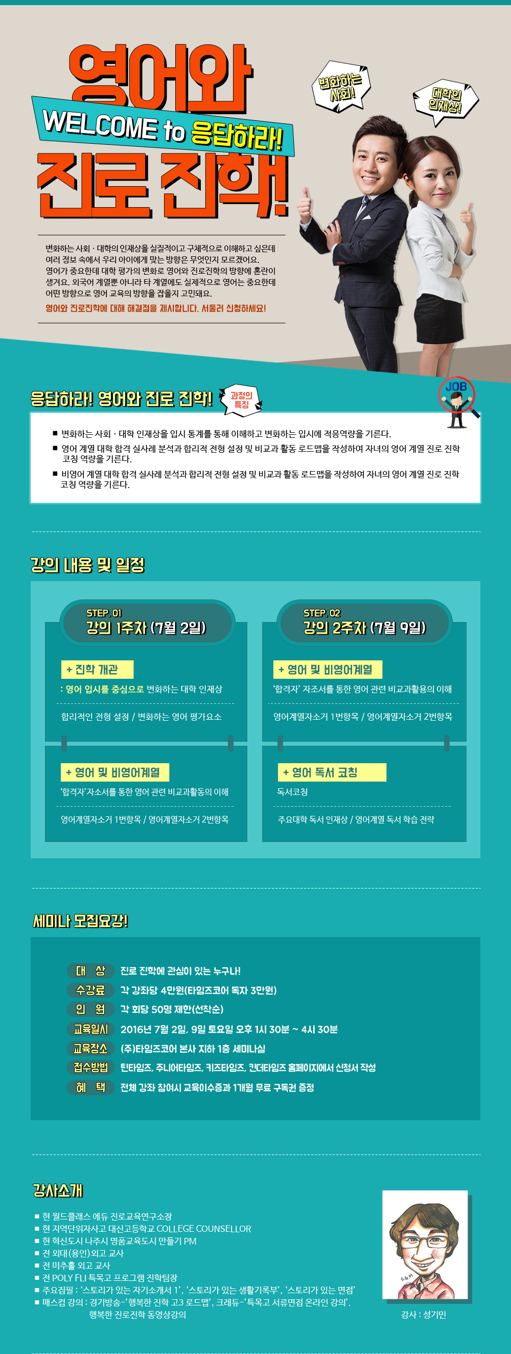 WELCOME to 응답하라! 영어와 진로 진학! WELCOME to 응답하라! 영어와 진로 진학!