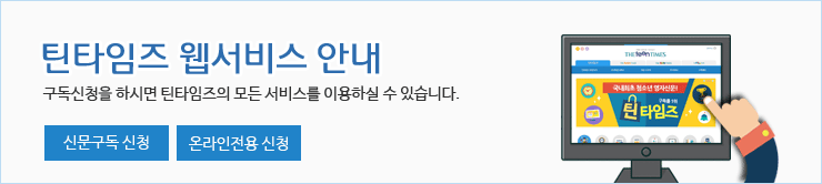 틴타임즈 웹서비스 안내