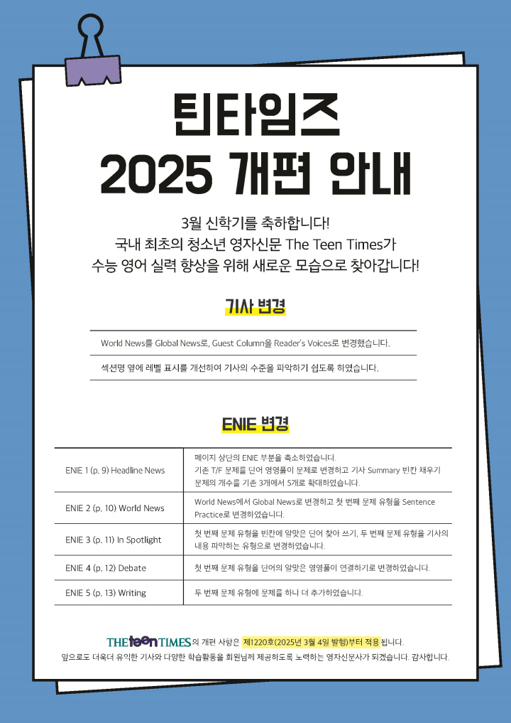 2025년, 신문개편 무엇이 달라질까요?