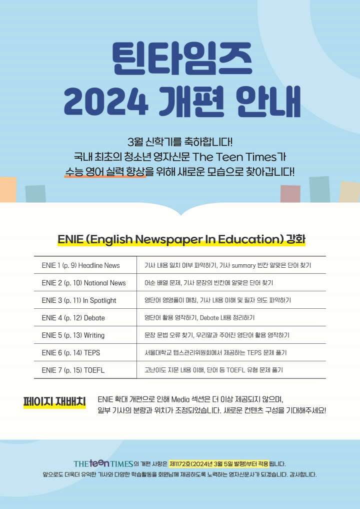 2024년, 신문개편 무엇이 달라질까요?